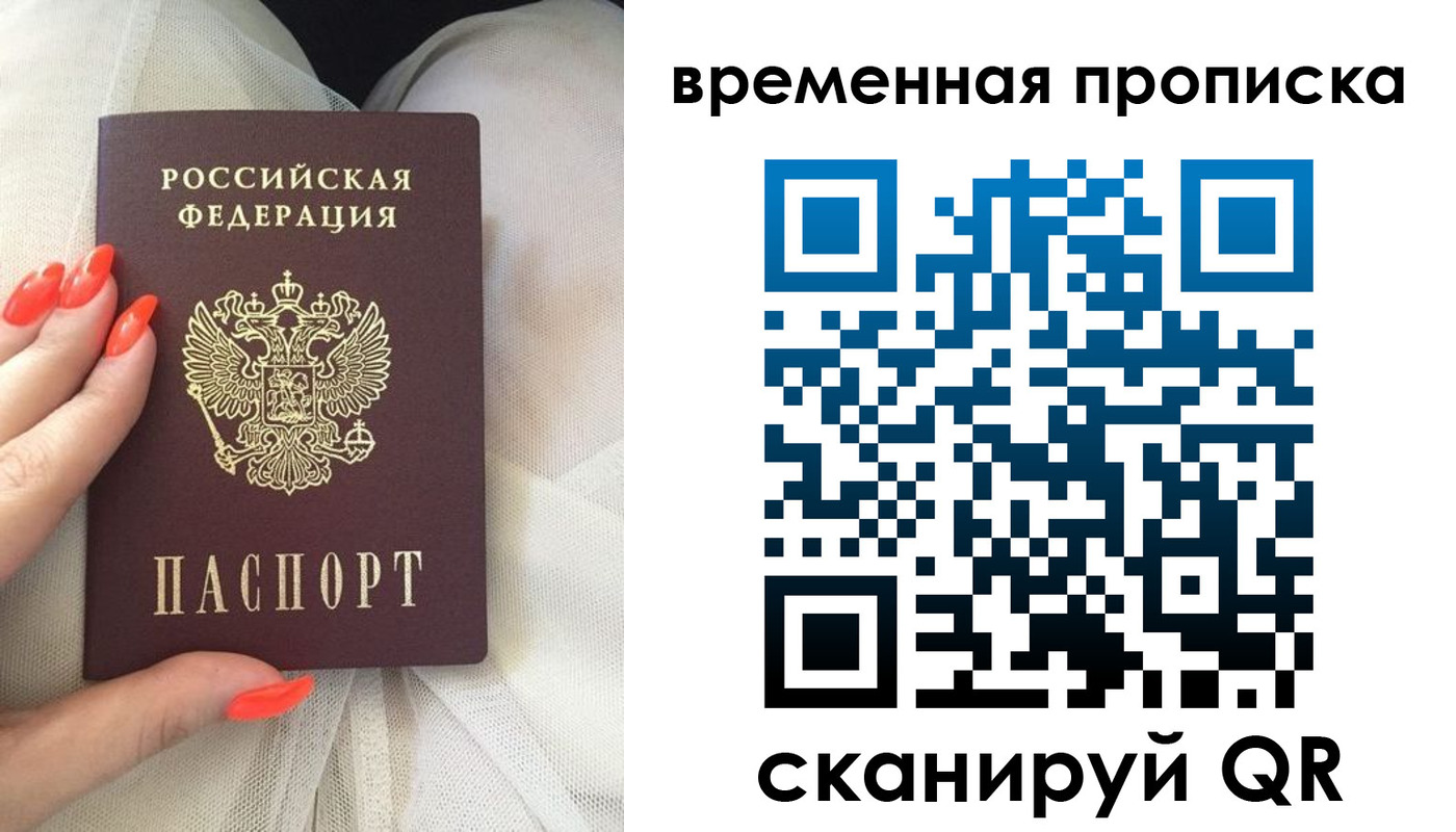 прописка штамп в Лесосибирске