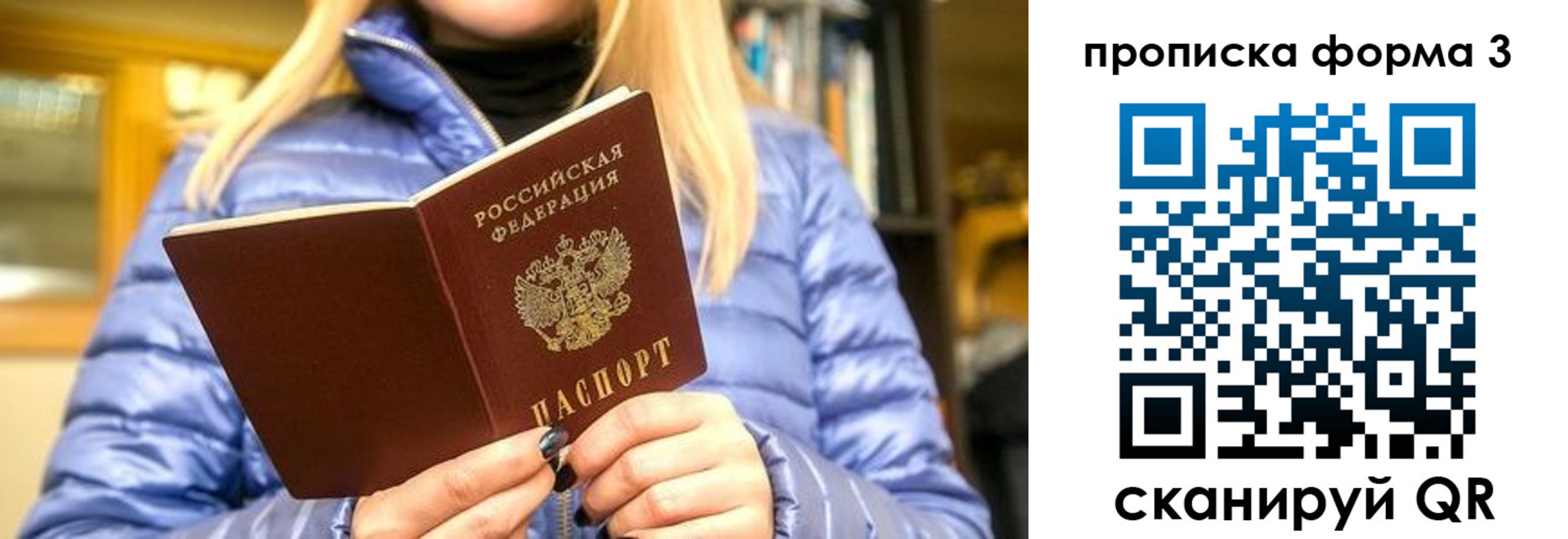 прописка для работы в Лесосибирске